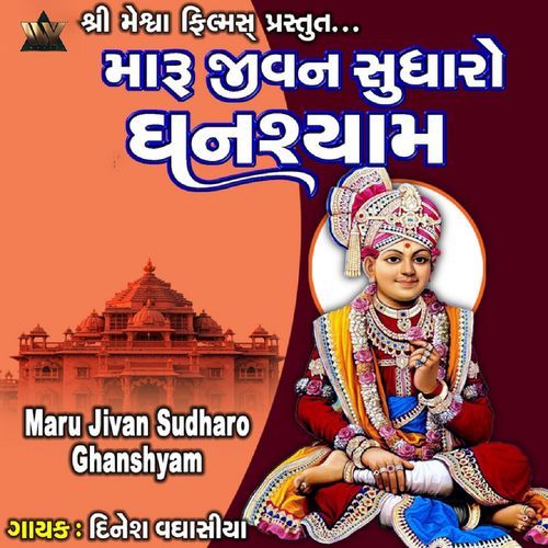 Maru Jivan Sudharo Ghanshyam