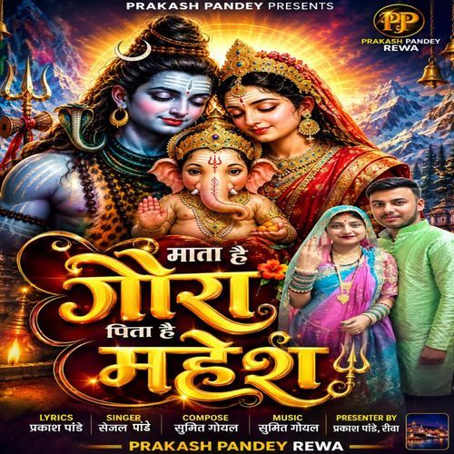 Mata Hai Gaura Pita Hai Mahesh