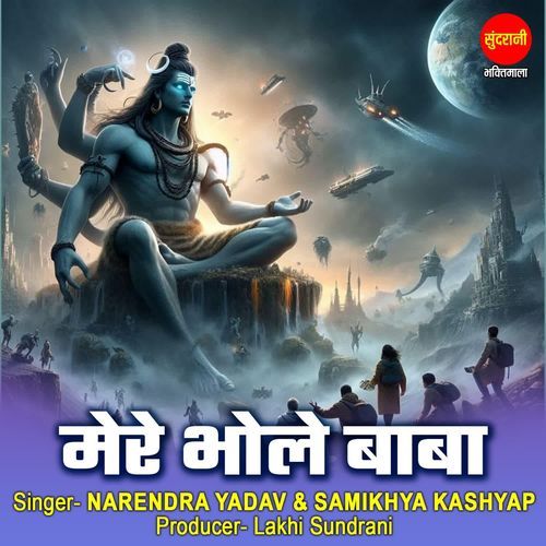 Mere Bhole Baba
