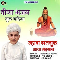 Mhara Satguru Aaya Mehman