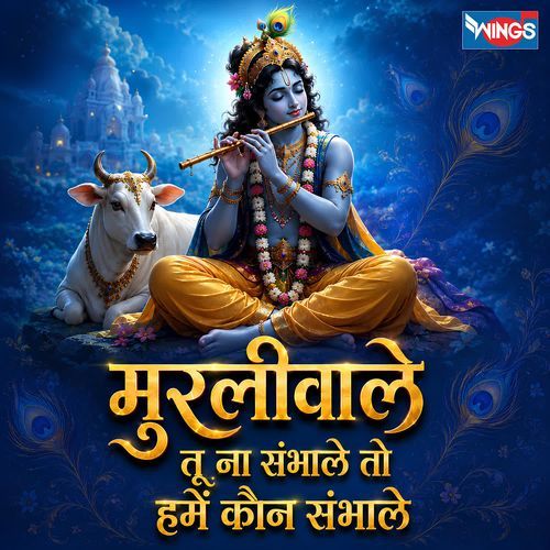 Murliwale Tu Na Sambhale To Kaun Sambhale