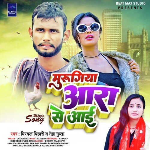 Murugiya Ara Se Aayi (Bhojpuri)