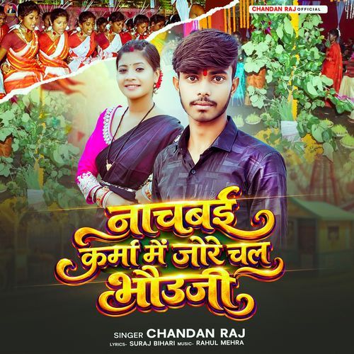 Nachabai Karma Me Jore Chal Bhouji