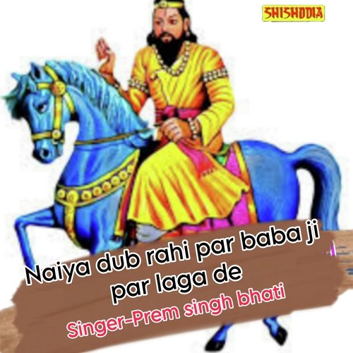 Naiya dub rahi par baba ji par laga de