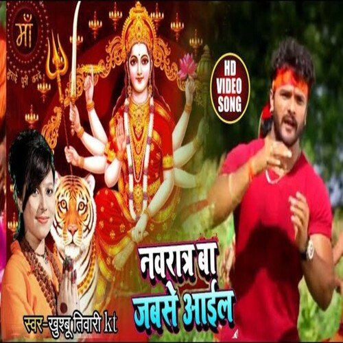 Navratar Ba Jabse Aail