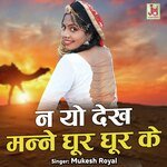 Nayo Dekh manne Ghoor Ghoor Ke