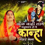 Nik Nahi Lage Madhubanwa Ho Ye Kanha Tohare Bina