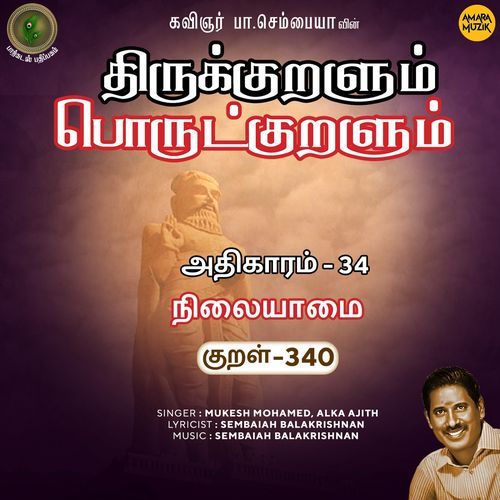 Nilaiyaamai Kural 340 (From "Thirukkuralum Porutkuralum")
