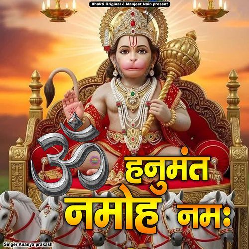 Om Hanumat Namoh Namah
