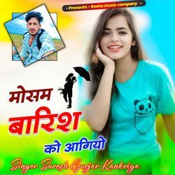 मोसम बारिश को आगियो