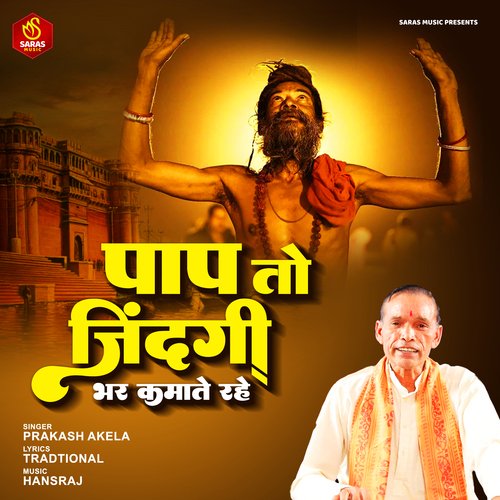 Paap To Zindagi Bhar Kamate Rahe