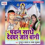 Pawan Sathe Devghar Jaat Bani