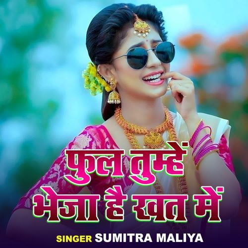 Phool Tumhe Bheja Hai Khat Mein