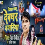 Piya Chalu Devghar Nagariya