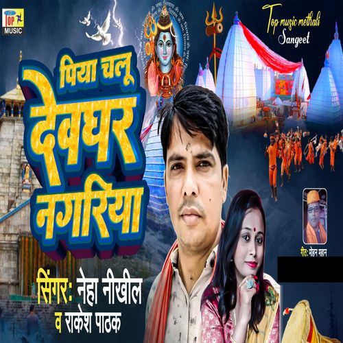 Piya Chalu Devghar Nagariya (Original)