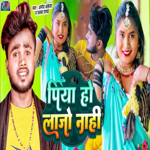 Piya Ho Lajo Nahi