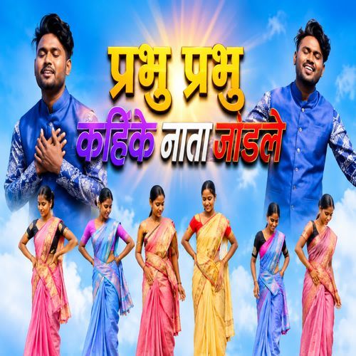 Prabhu Prabhu Kahike Nata Jodle