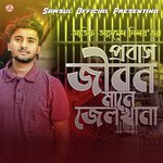 Probas Jibon Manei Jelkhana