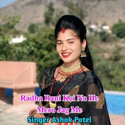 Radha Rani Koi Na He Mero Jag Me