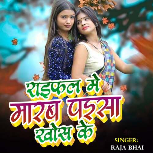Raiphal Me Marab Paisa Khos Ke