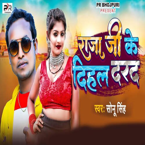 Raja Ji Ke Dihal Darad