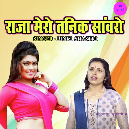 Raja Mero Tanik Sanwaro
