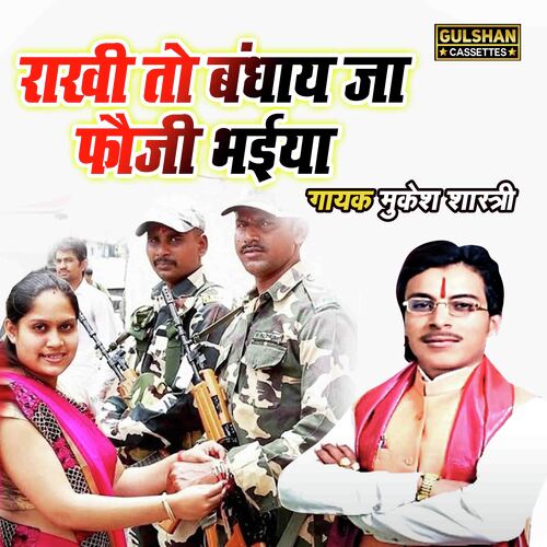 Rakhi To Bandhaye Ja Fauji Bhaiya