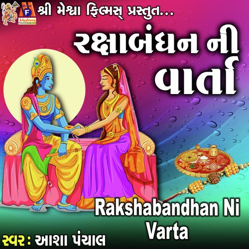 Rakshabandhan Ni Varta