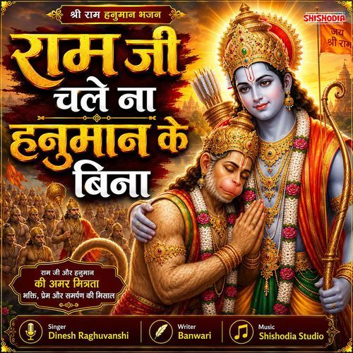 Ram Ji Chale Na Hanuman Ke Bina