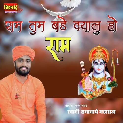 Ram Tum Bade Dayalu Ho Ram (Ram Bhajan)