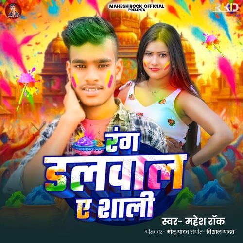 Rang dalwala ye Sali