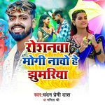 Raushanwa Mogi Nacho He Jhumariya