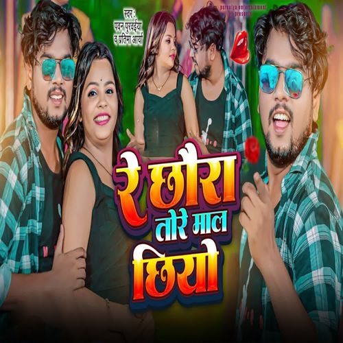Re Chhaura Tore Maal Chhiyo