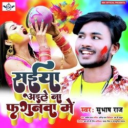 Saiya Aaile na fagunwa me (Bhojpuri holi)