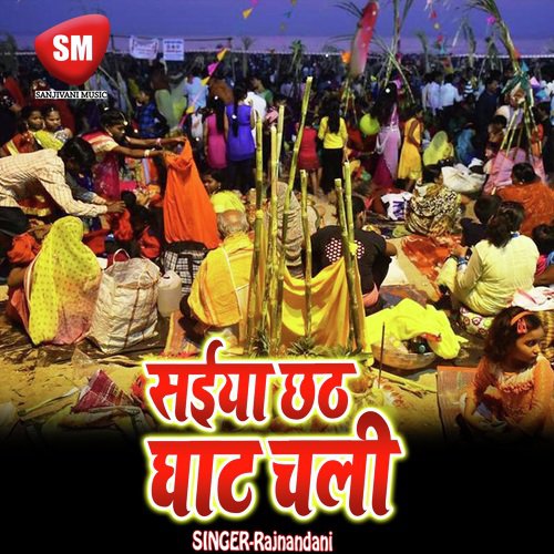 Saiya Chhath Ghaat Chali (Chhath Geet)