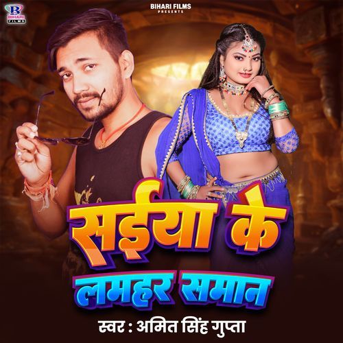Saiya Ke Lamahar Saman