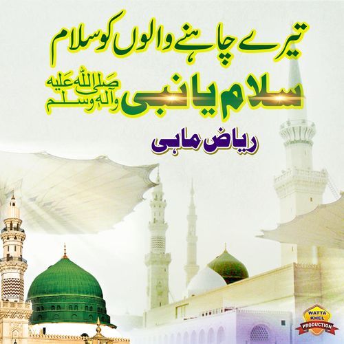 Salam Ya Nabi Tere Chahnay Walon Ko Salam