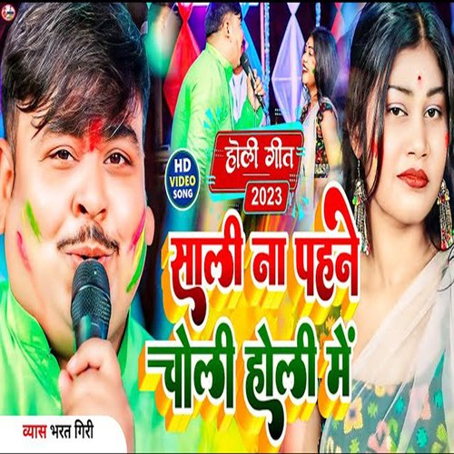Sali Na Pahane Choli Holi Mein