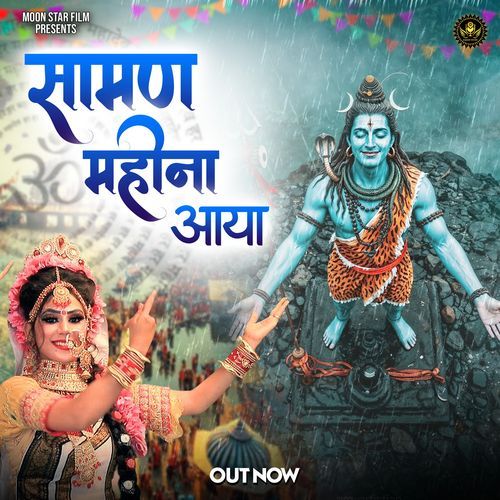 Saman Ka Mahina Aaya
