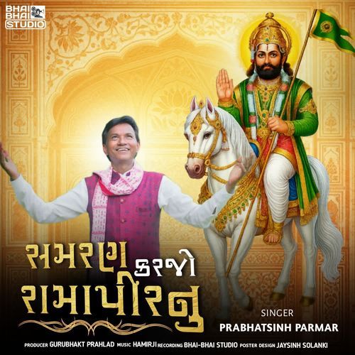 Samran Karjo Ramapir Nu