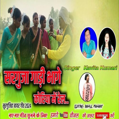 Sarguja Gadi Bhage Koriya Me Real