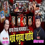 Sarya Deshat Majlyat Ra Bhadve Manuchya Jatiche