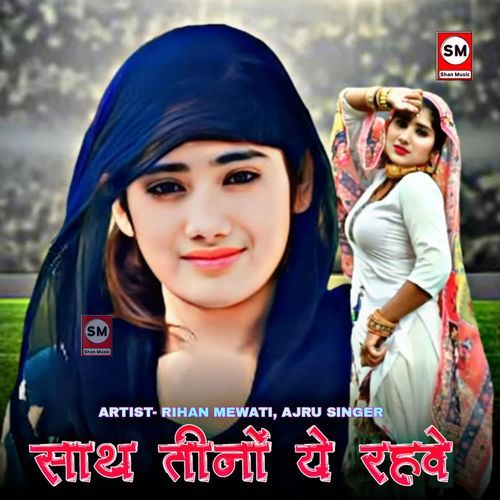 Sath Teenu Ye Rahve