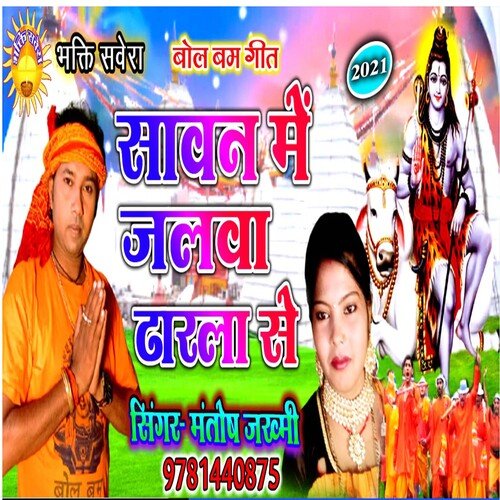 Sawan Me Jalba Dharla Se