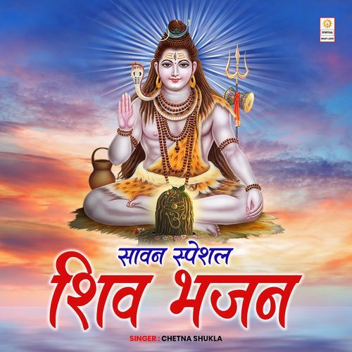Sawan Special Shiv Ji Ke Bhajan