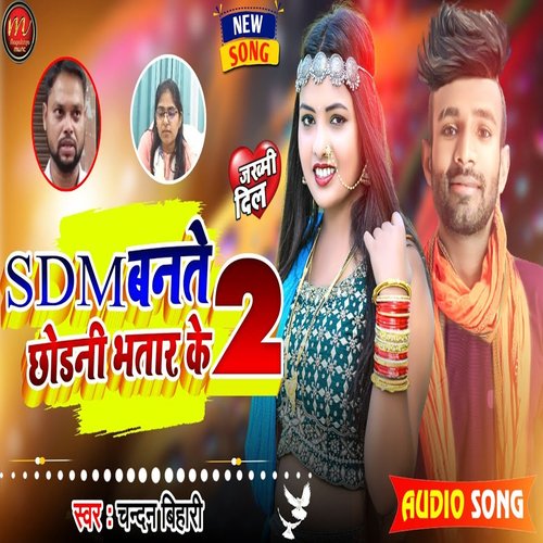 SDM Bante Chodni Bhatar Ke 2 (maghi)