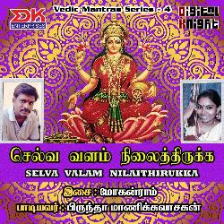 Mahalakshmi Moola Mantram-GhskRVkCRWM