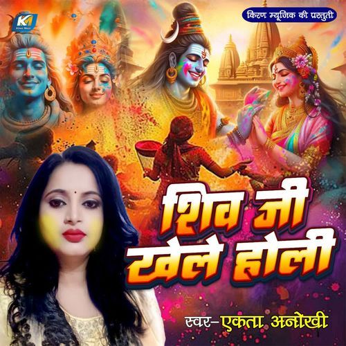 Shiv Ji Khele Holi