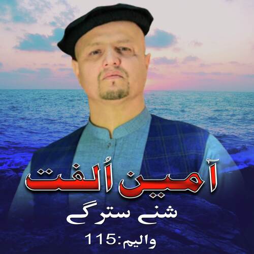Shne Starge, Vol. 115