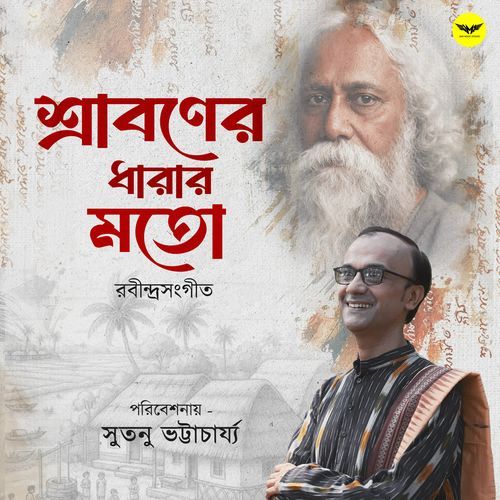 Shraboner Dharar Moto